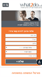Mobile Screenshot of get.what2do.co.il